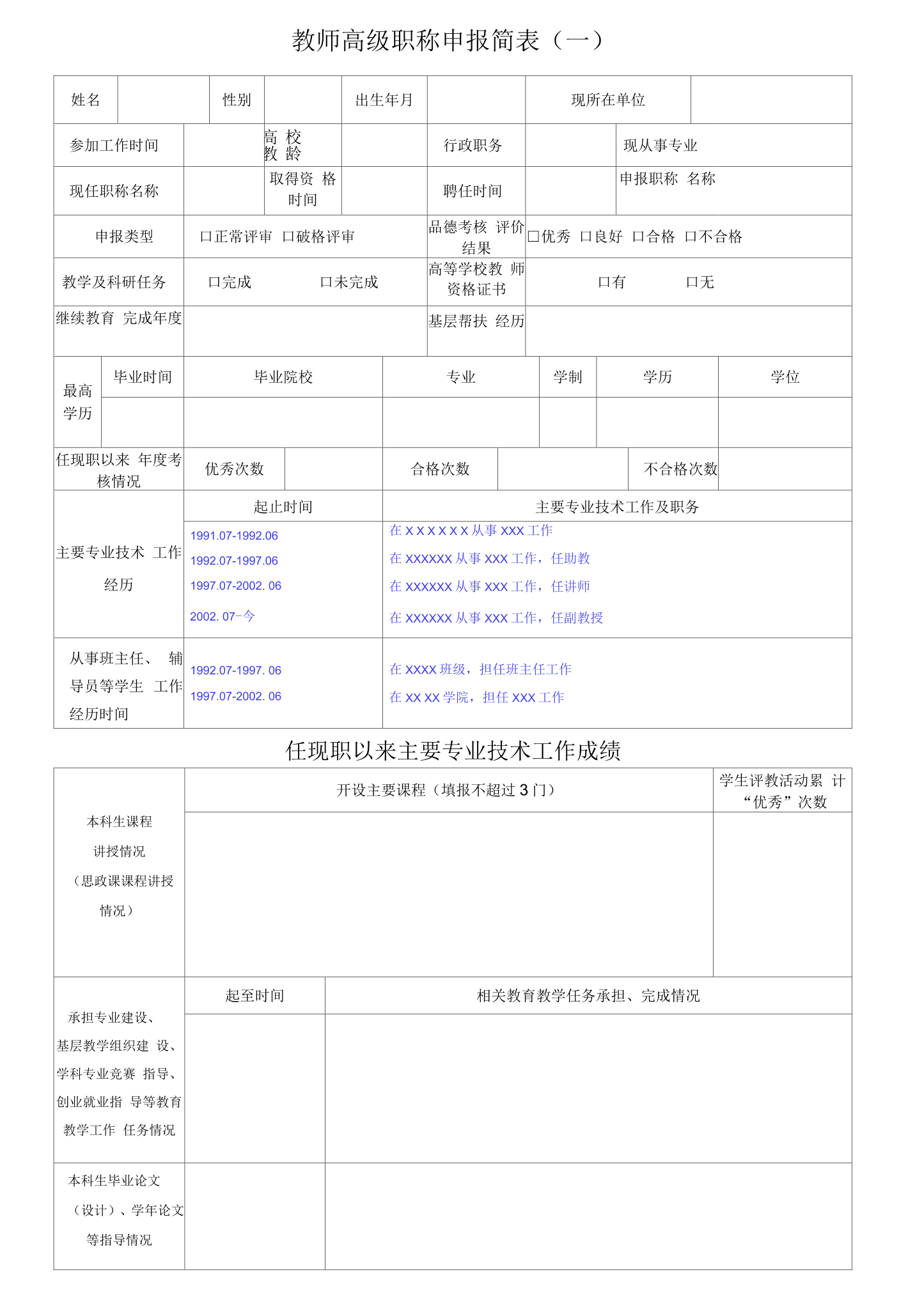 详细阅读:职务/职称怎幺填(职务与职称怎么填写) 职务/职称怎幺填(职务与职称怎么填写)